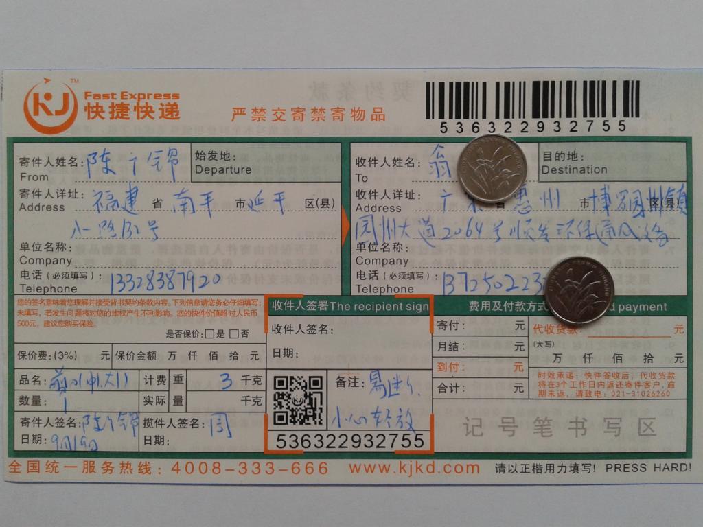 9月19日惠州客戶快遞單