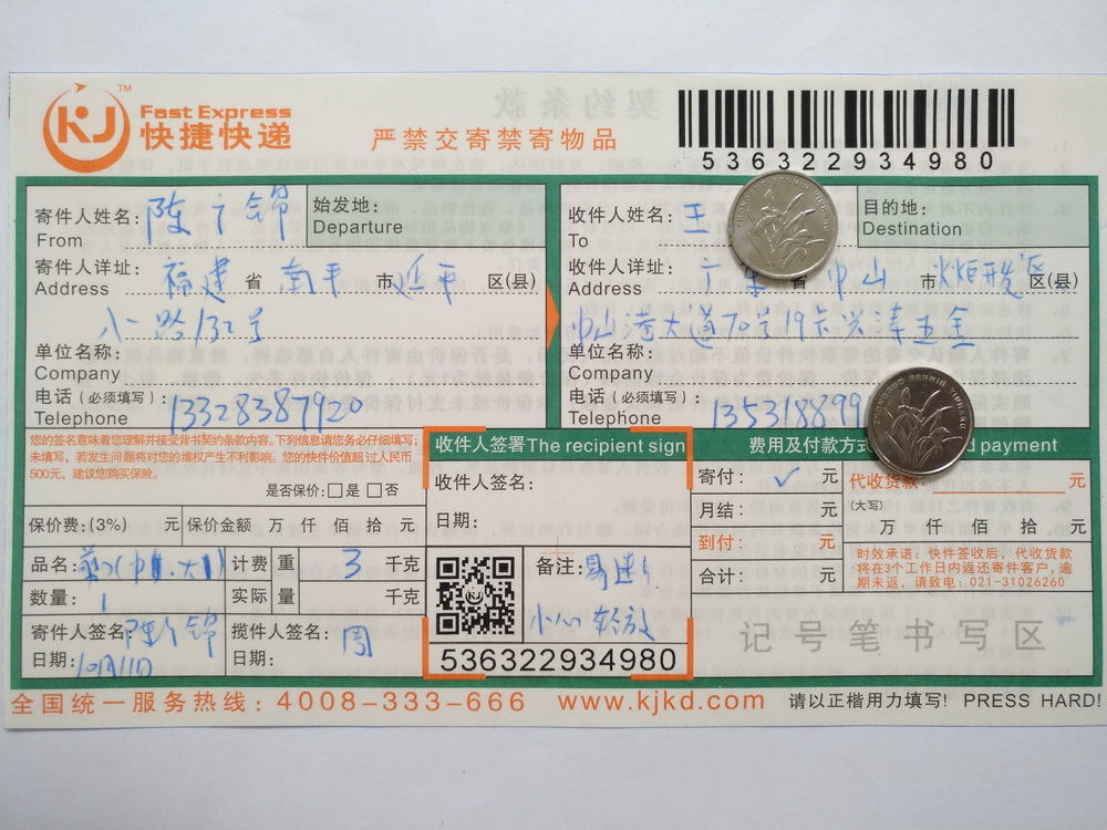 10月10日中山客戶(hù)快遞單