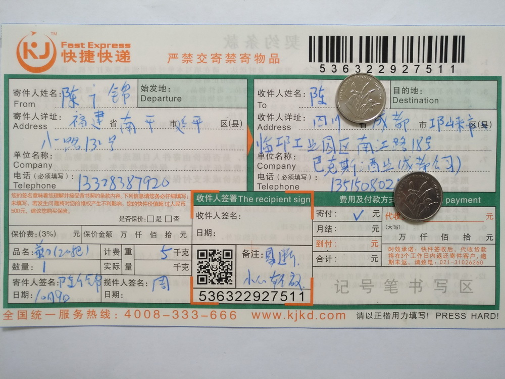 10月9日成都客戶(hù)快遞單