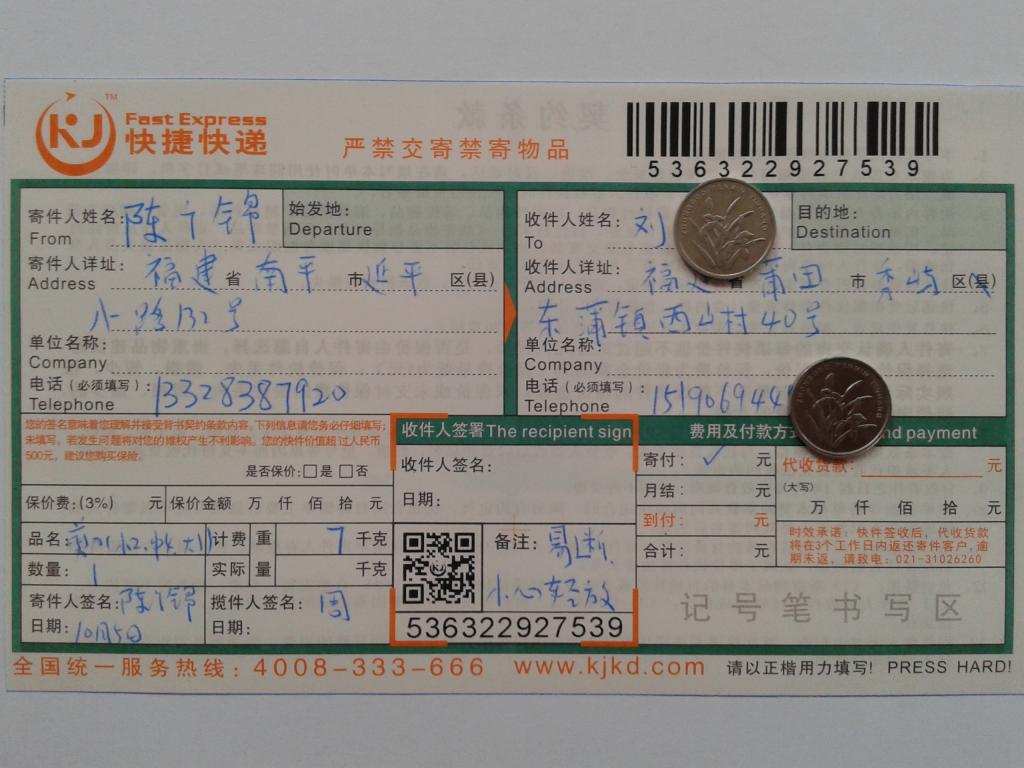 第二次購(gòu)買(mǎi)10月5日莆田客戶(hù)快遞單