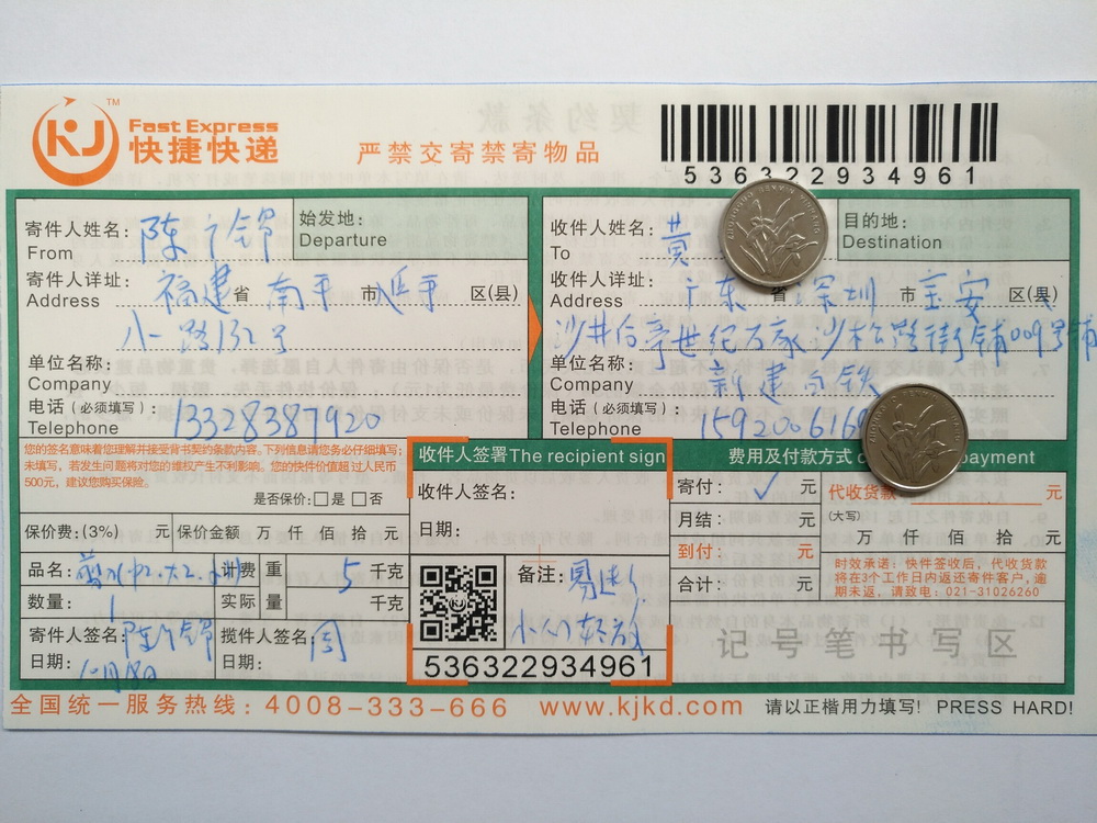 10月18日深圳客戶(hù)快遞單
