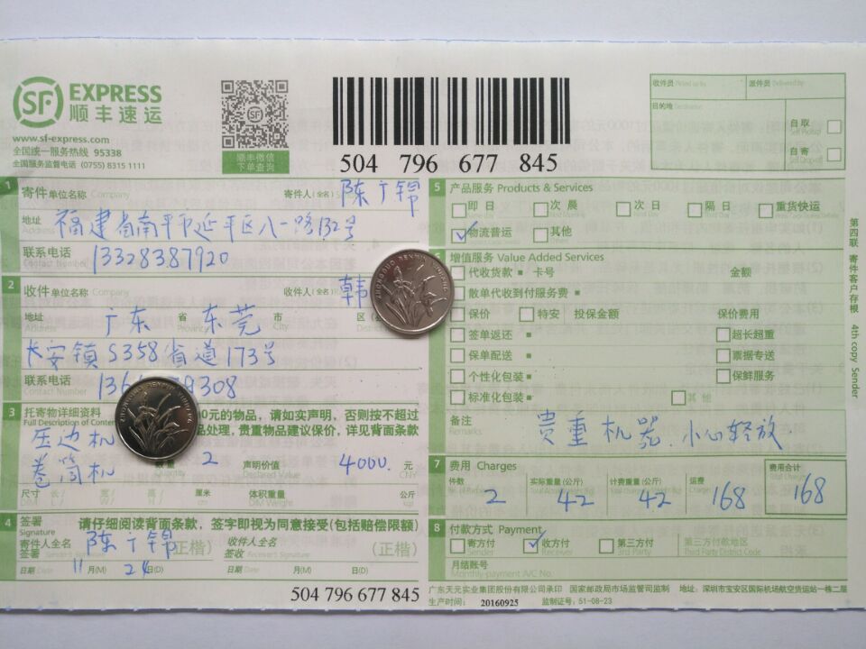 11月24日東莞客戶(hù)快遞單