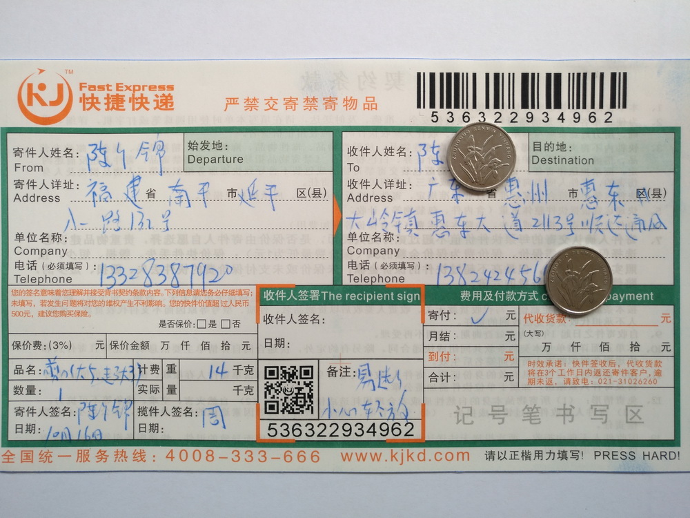 10月16日第二次購(gòu)買(mǎi)惠州客戶(hù)快遞單