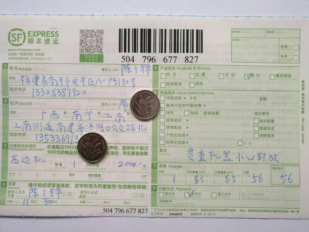 11月30日南寧客戶(hù)快遞單