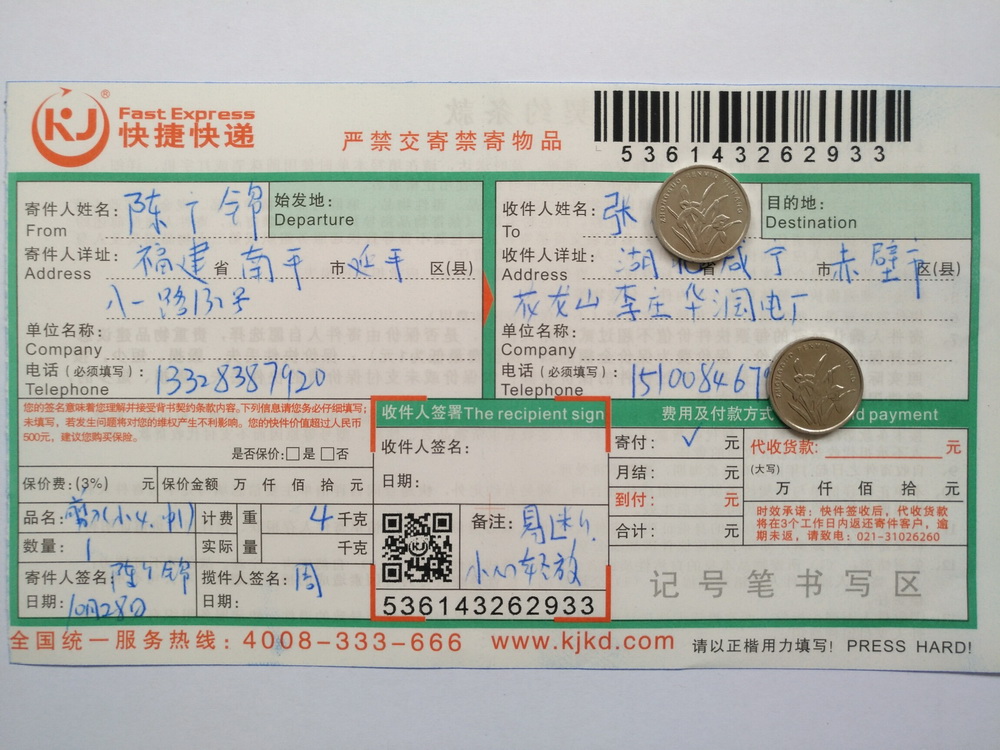 第二次購買10月28日咸寧客戶快遞單