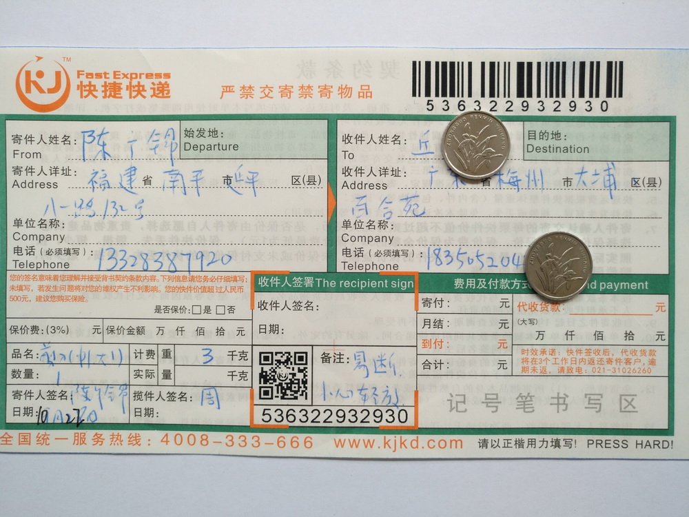 10月22日梅州客戶快遞單