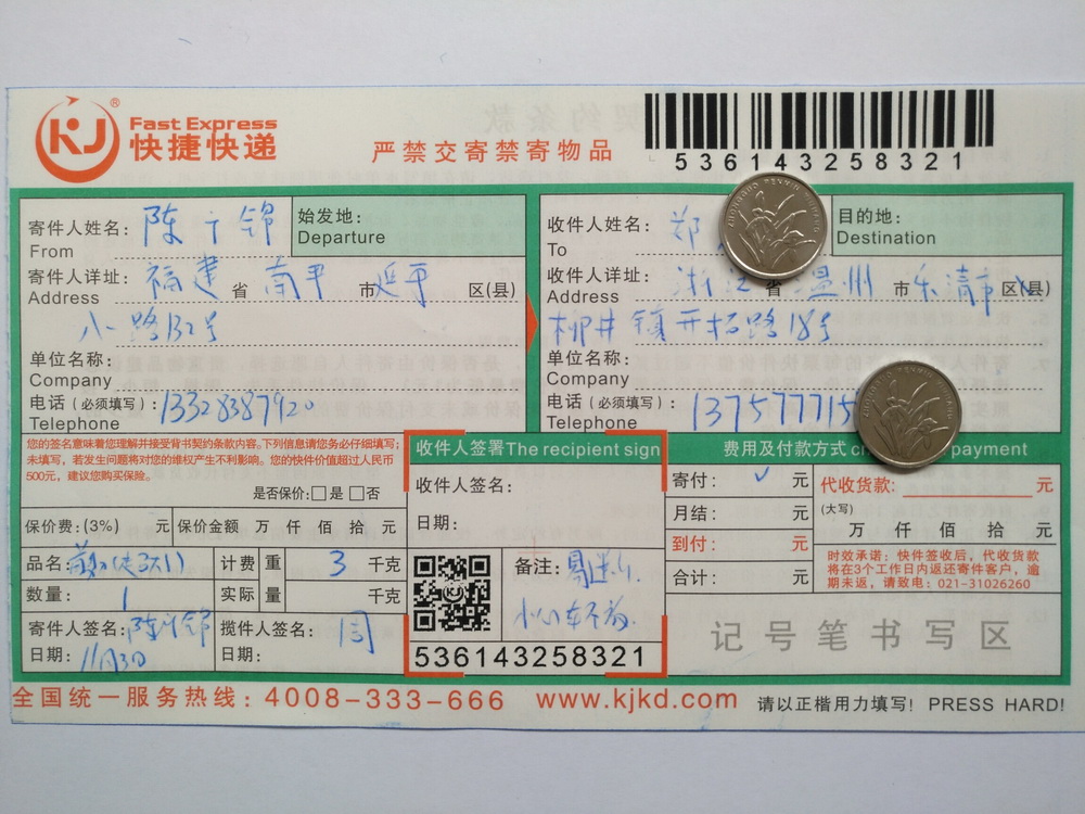 11月3日溫州客戶快遞單