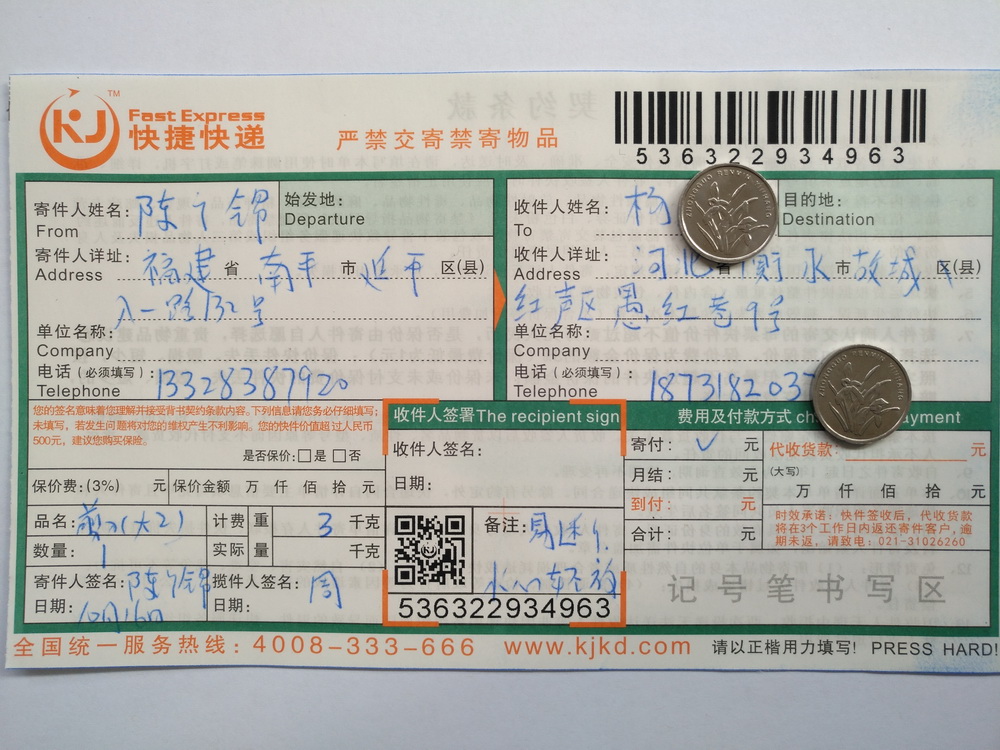 10月16日衡水客戶(hù)快遞單