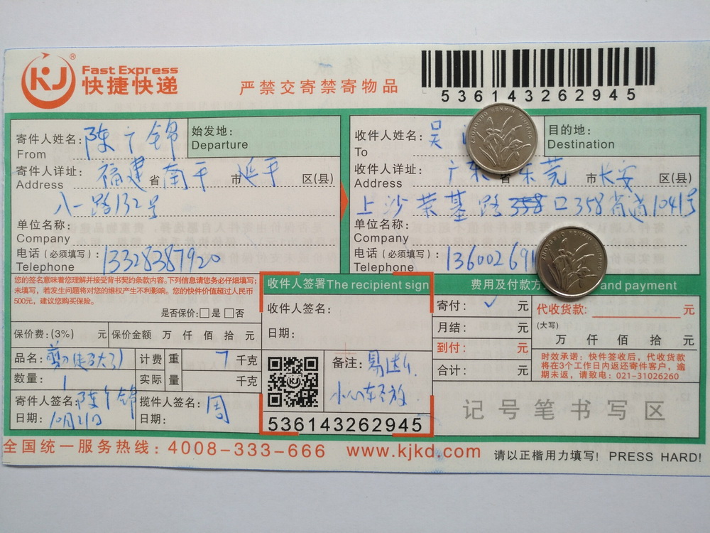 第二次購買10月21日東莞客戶快遞單