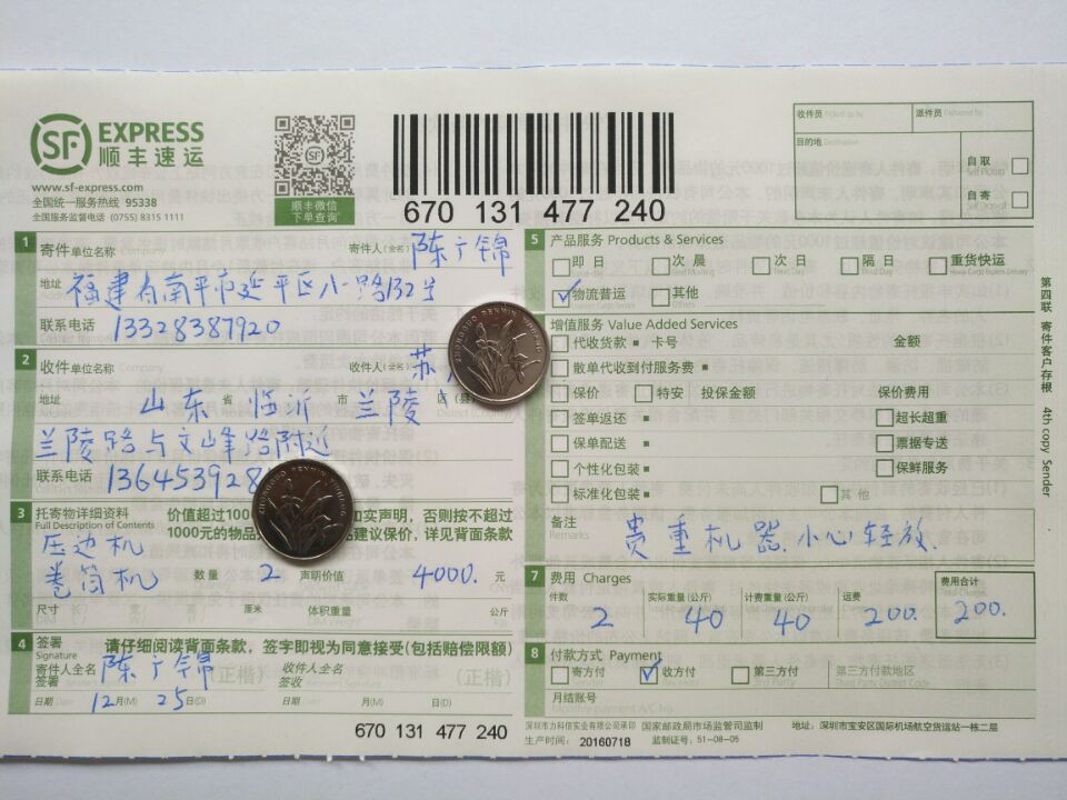 12月25日臨沂客戶(hù)快遞單