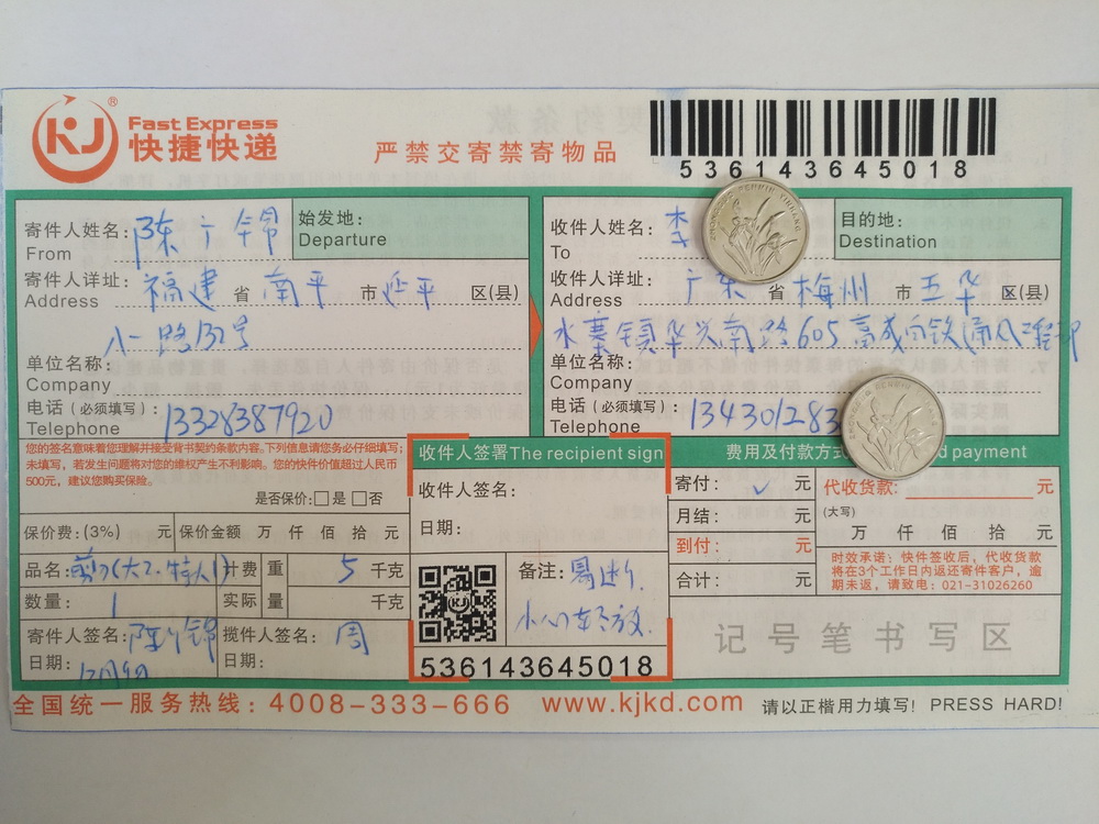 12月9日梅州客戶快遞單