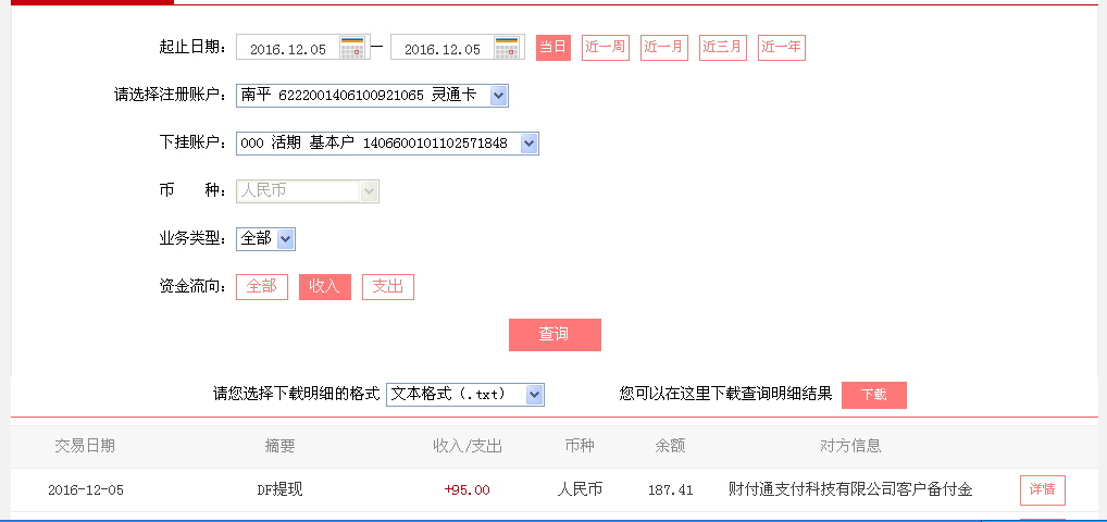 12月5日襄陽客戶轉(zhuǎn)帳95元至微信帳戶