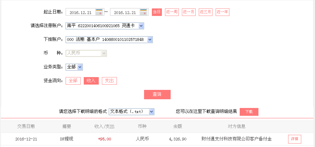 12月21日武漢客戶轉(zhuǎn)帳95元至微信帳戶