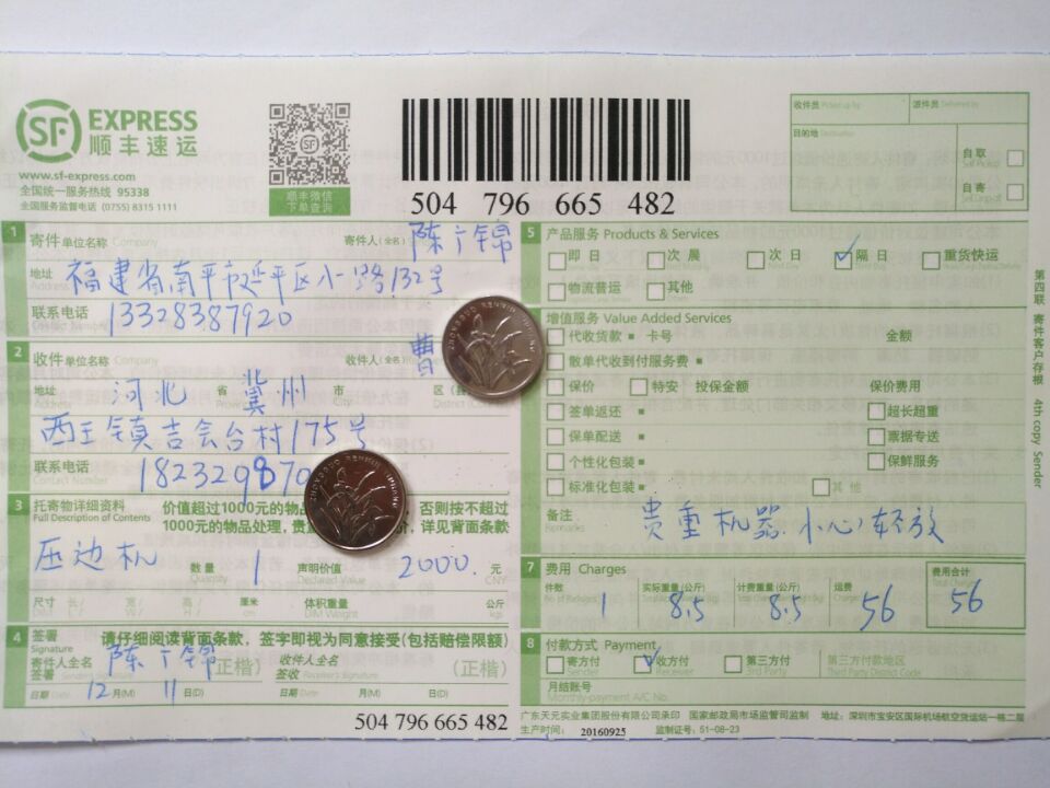 12月11日衡水冀州客戶(hù)快遞單