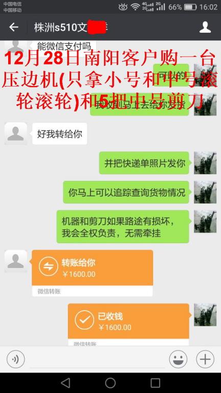 12月28日南陽客戶轉(zhuǎn)帳1600元至微信客戶
