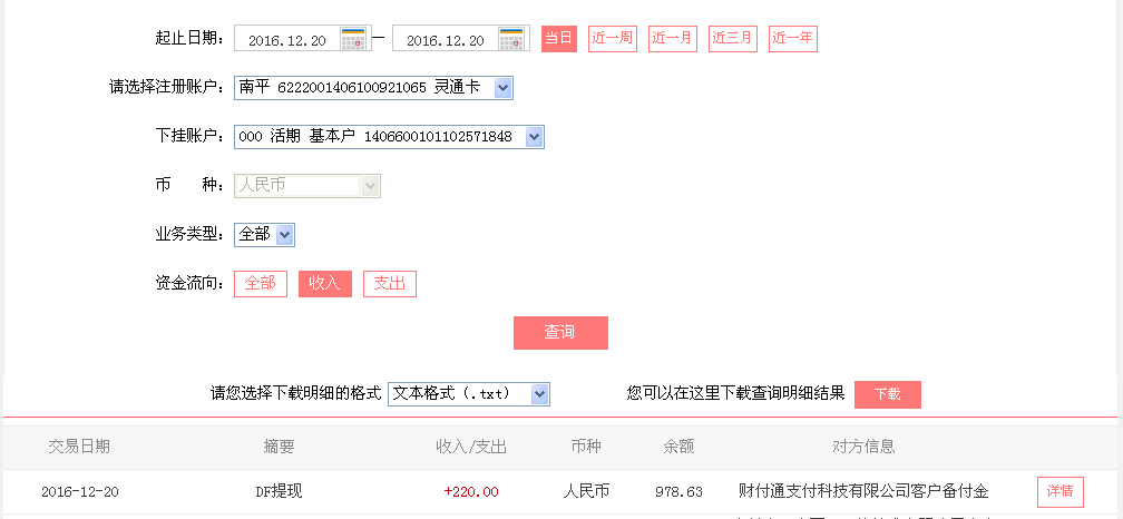 12月20日大城客戶轉(zhuǎn)帳220元至微信帳戶