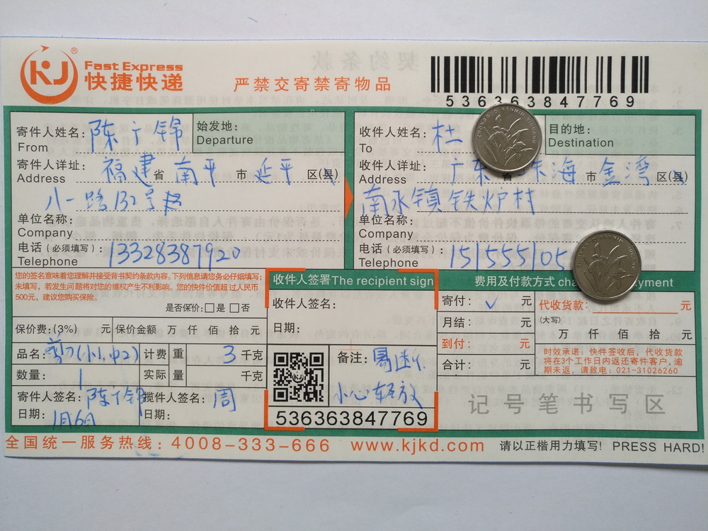 1月6日珠?？蛻艨爝f單