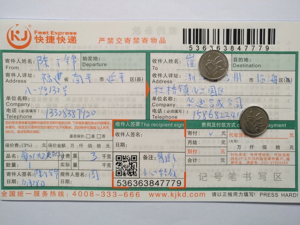 12月28日臺州客戶快遞單