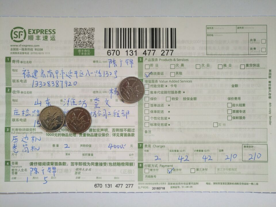 1月5日濰坊客戶(hù)快遞單