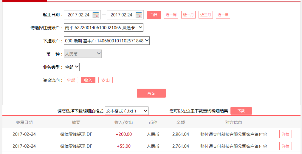 2月24日襄陽客戶轉賬53元至微信賬戶