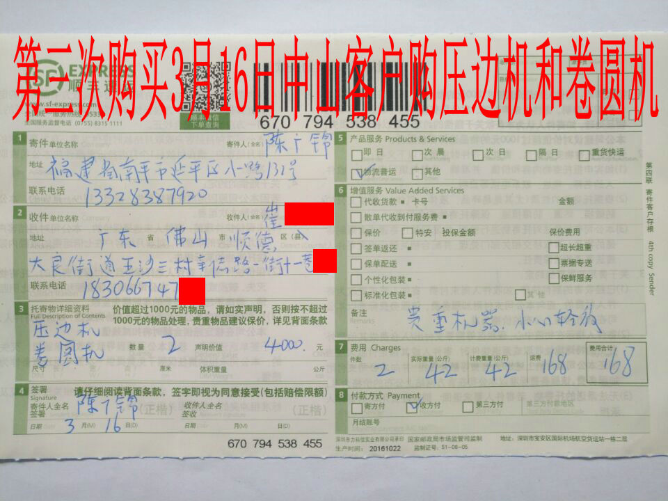 3月16日佛山客戶(hù)快遞單