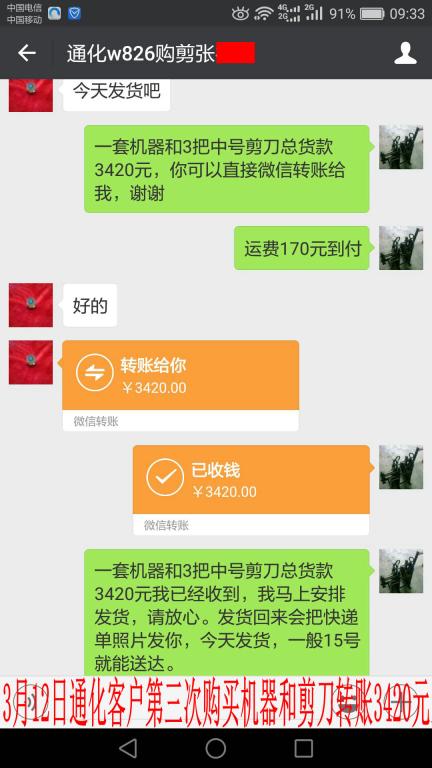 3月12日蚌埠客戶轉賬3420元至微信賬戶