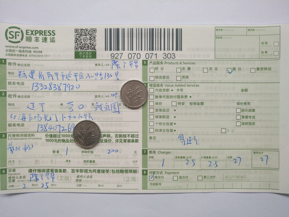 2月25日營口客戶快遞單