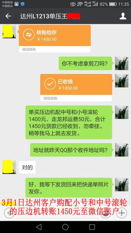 3月1日達州客戶轉帳1450元至微信帳戶