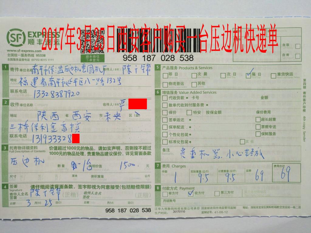 3月25日西安客戶(hù)快遞單