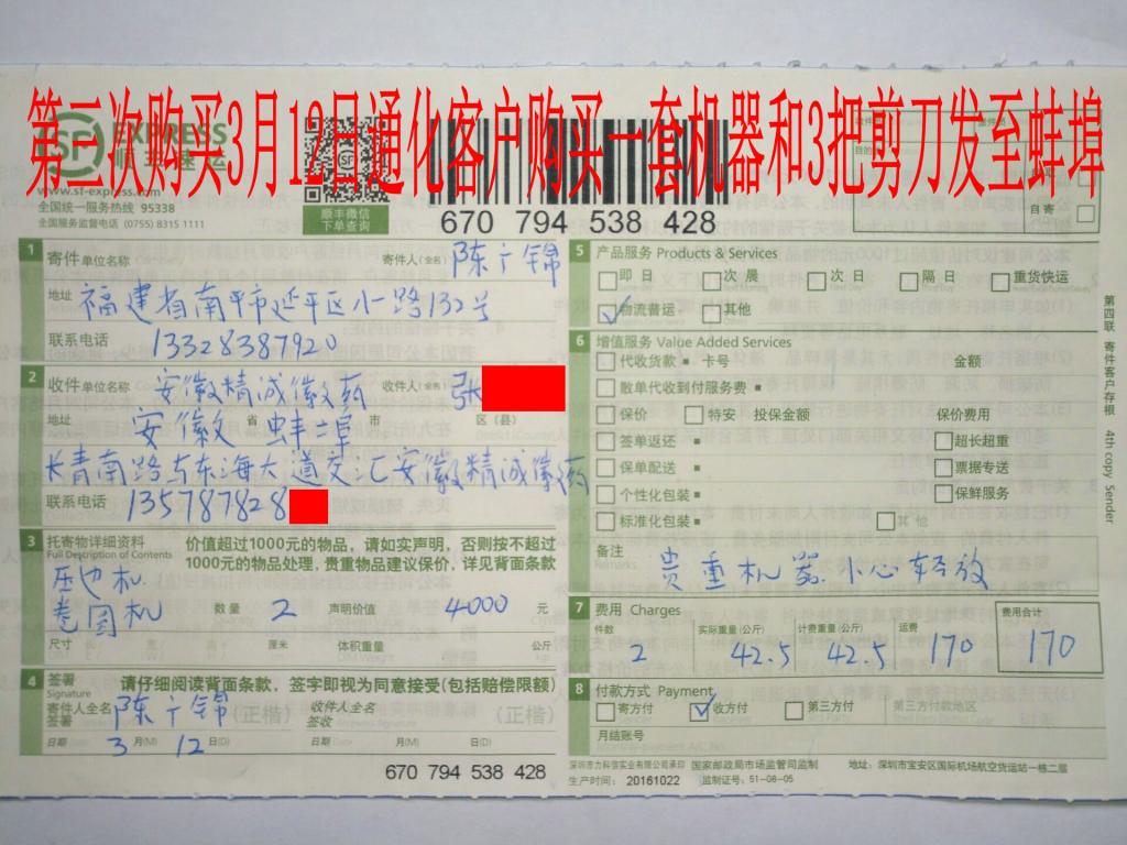 3月12日蚌埠客戶(hù)快遞單