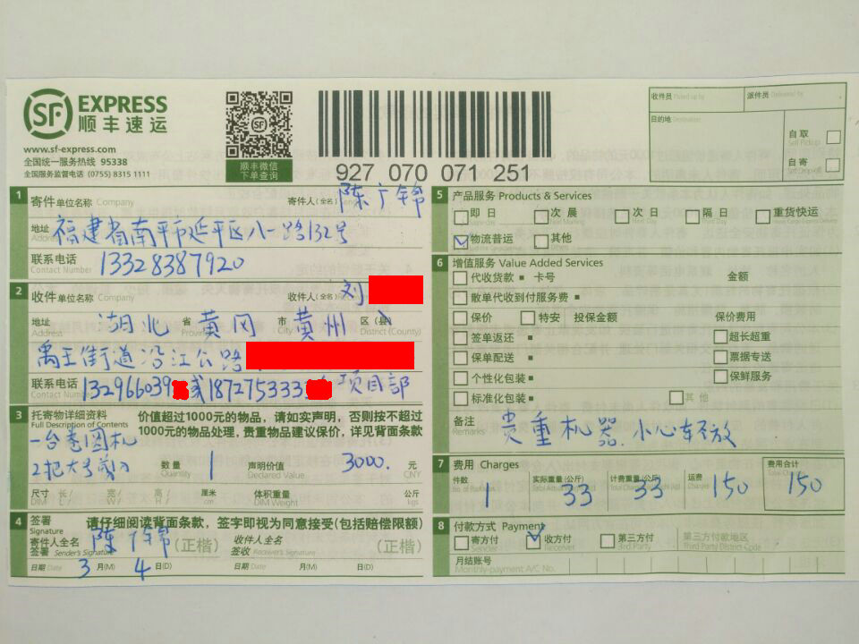 3月4日黃岡客戶(hù)購(gòu)買(mǎi)卷圓機(jī)和兩把大號(hào)剪刀快遞單