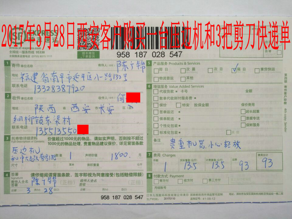 3月28日西安客戶(hù)快遞單