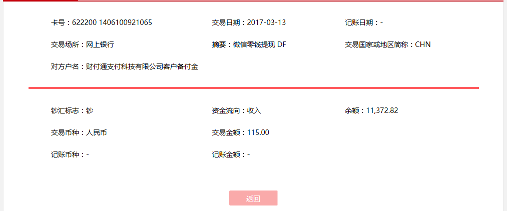 3月13日連云港客戶轉賬115元至微信賬戶