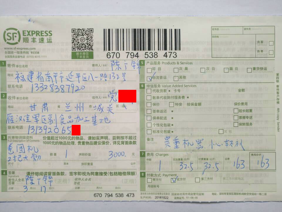 3月17日蘭州客戶(hù)快遞單