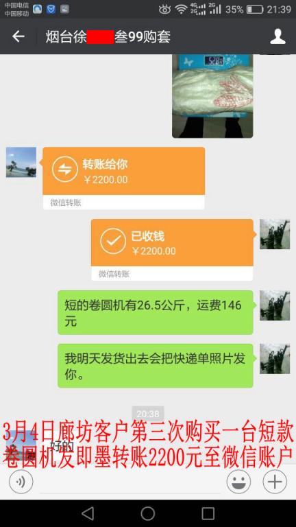 3月4日即墨客戶轉賬2200元至微信賬戶