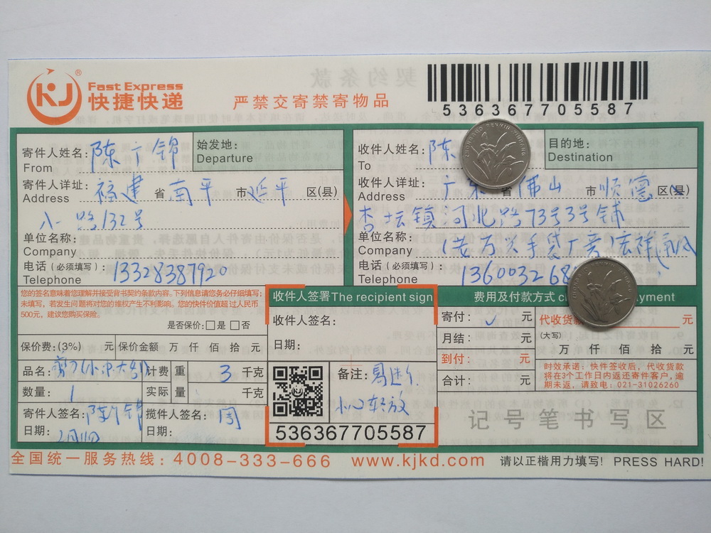 2月11日佛山客戶快遞單