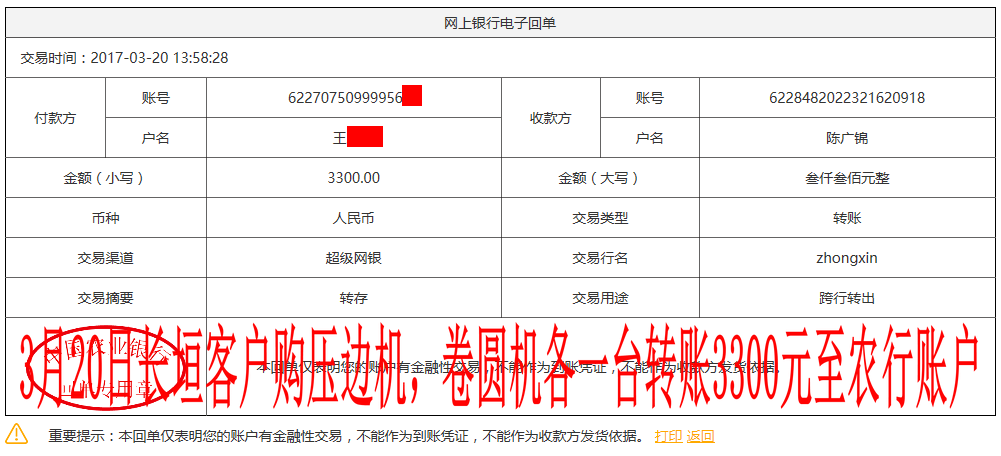 3月20日鹽城客戶轉賬3300元至農行賬戶