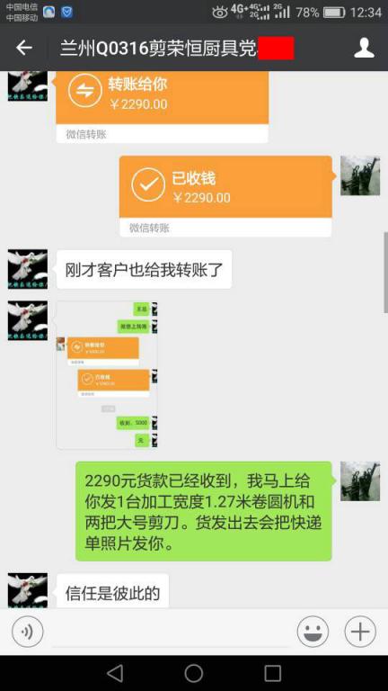 3月17日蘭州客戶轉賬2290元至微信賬戶