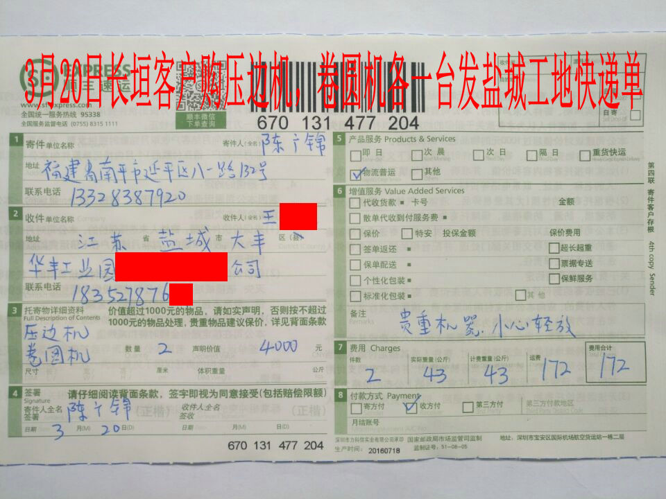 3月20日鹽城客戶(hù)快遞單
