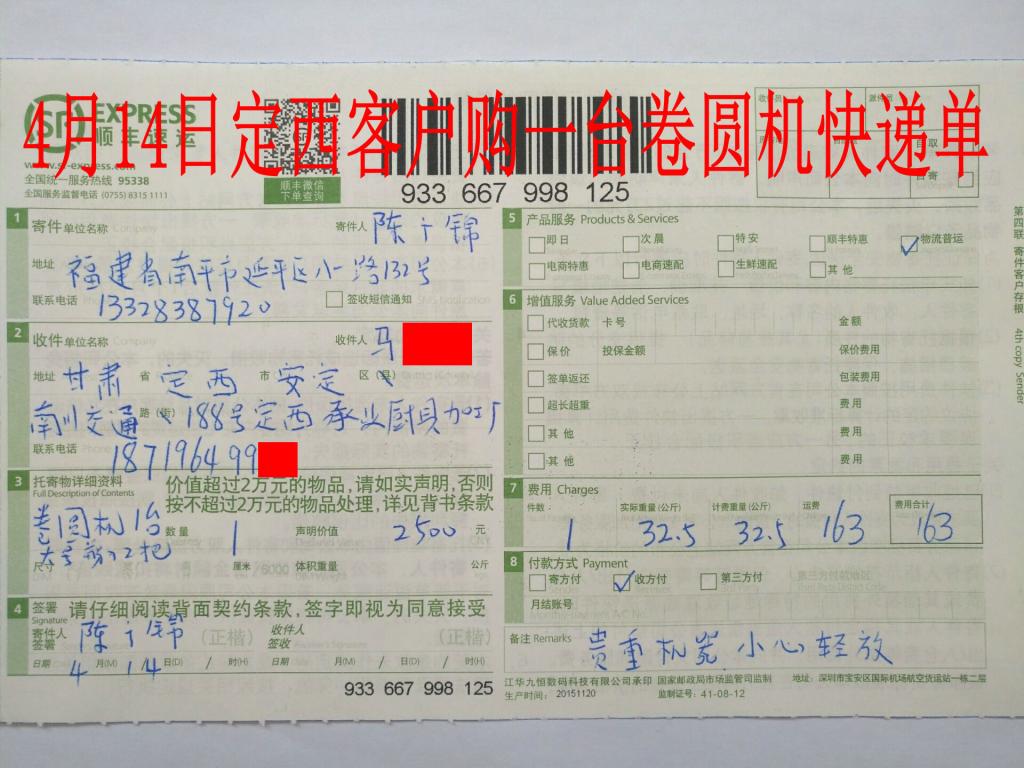 4月14日定西客戶(hù)快遞單
