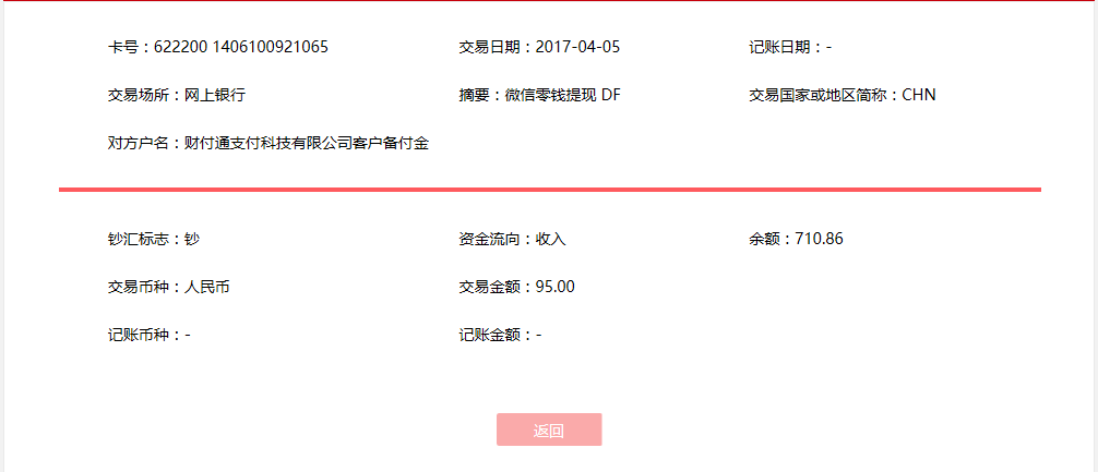 4月5日蕪湖客戶轉(zhuǎn)賬95元至微信賬戶