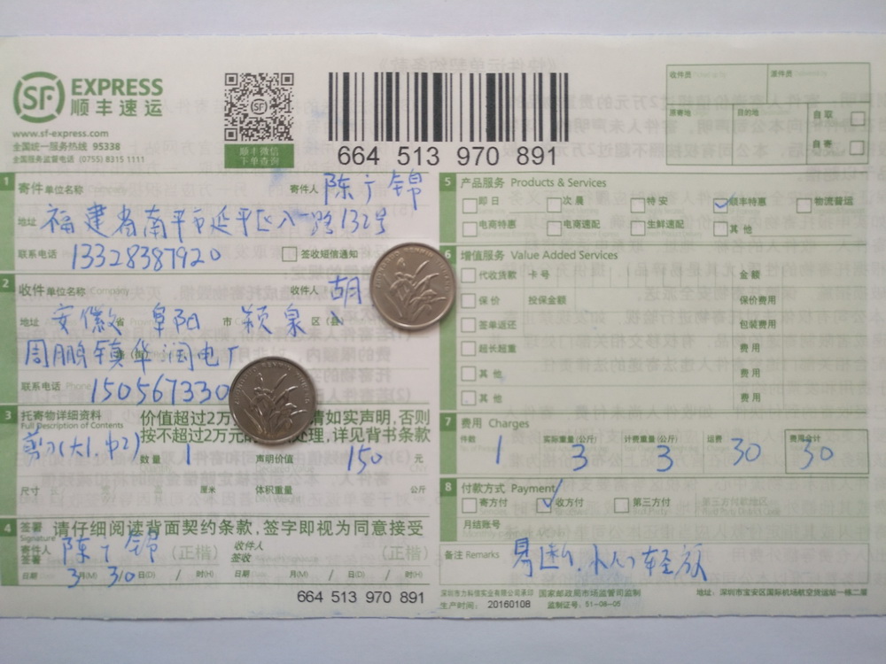 3月30日阜陽客戶快遞單