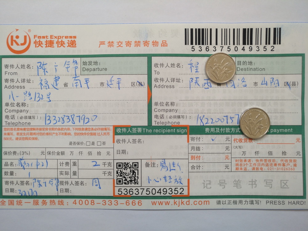 3月27日商洛客戶快遞單