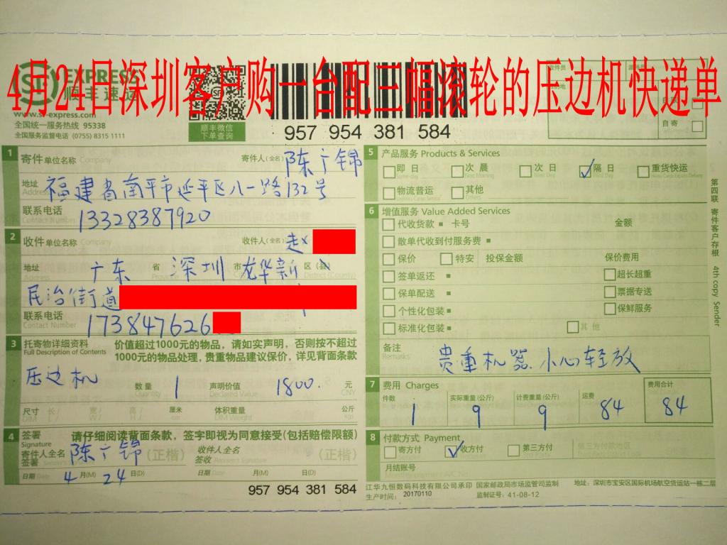 4月24日深圳客戶(hù)快遞單
