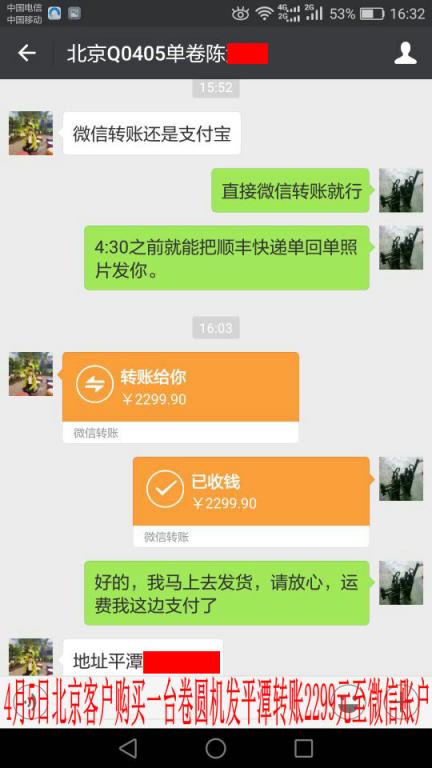 4月5日平潭客戶轉賬2299元至微信賬戶