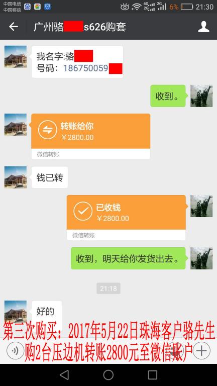 5月22日東莞客戶轉賬明細