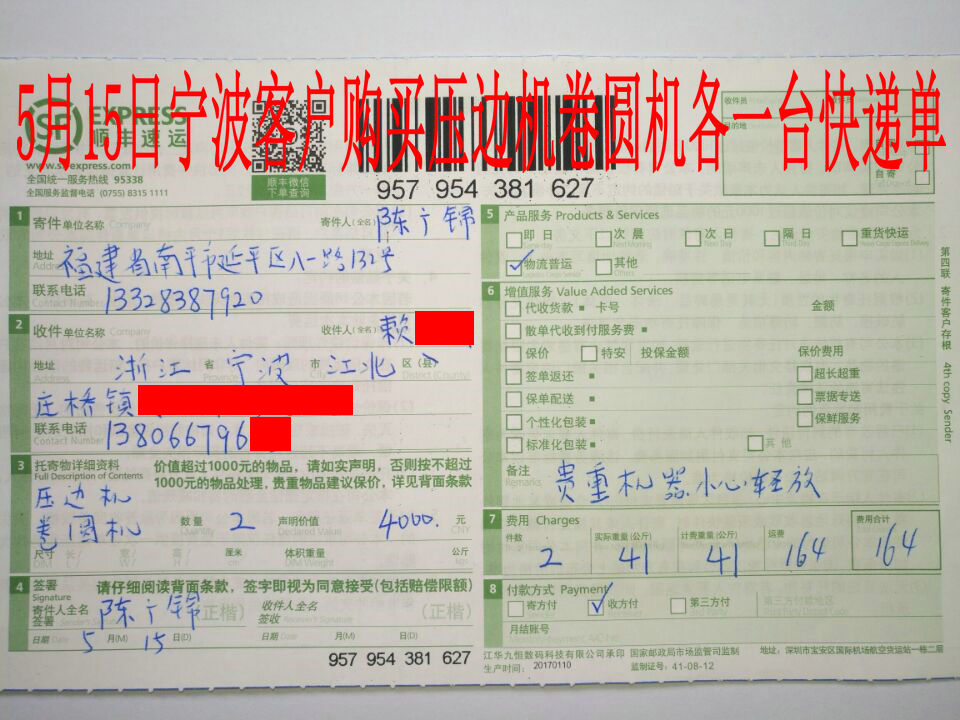 5月15日寧波客戶(hù)快遞單2