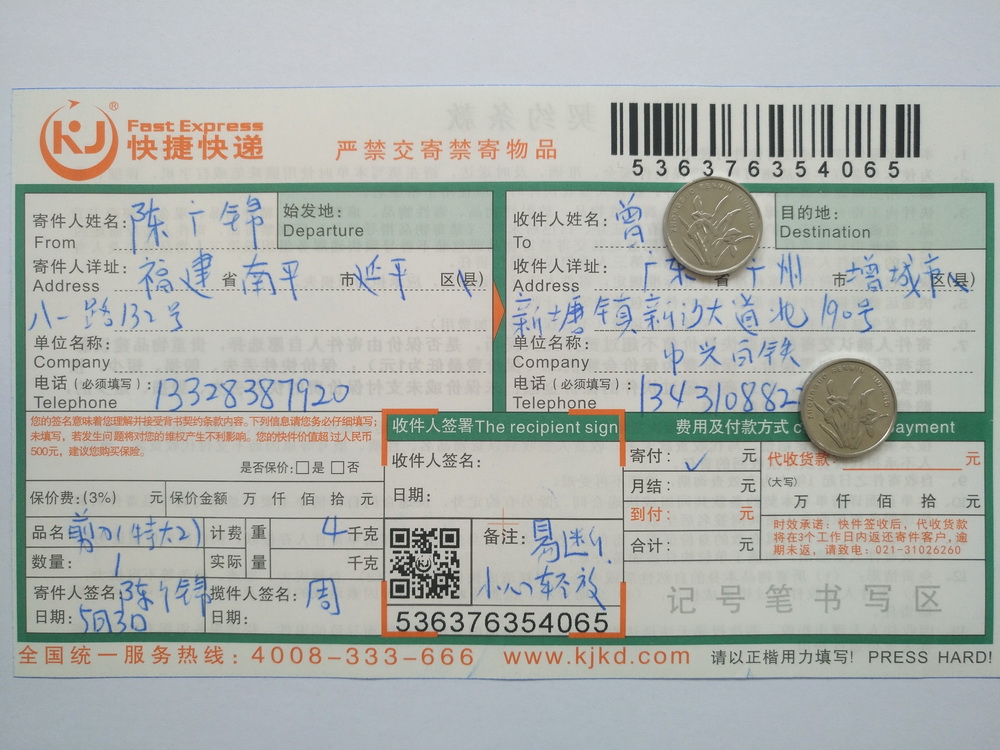 5月3日廣州客戶快遞單