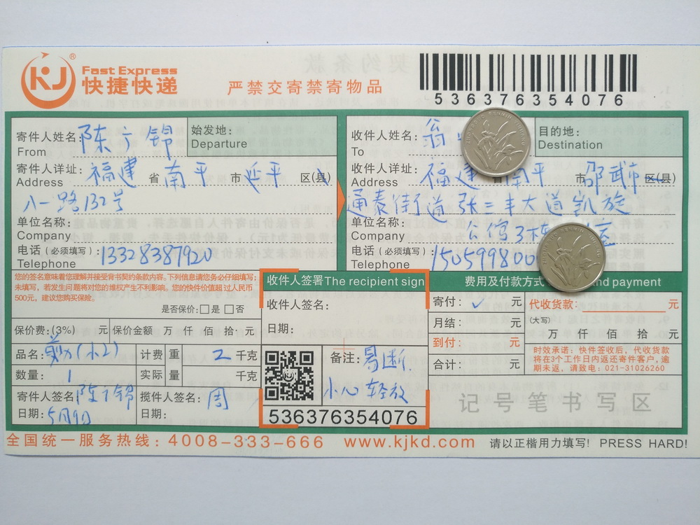 5月9日邵武客戶快遞單