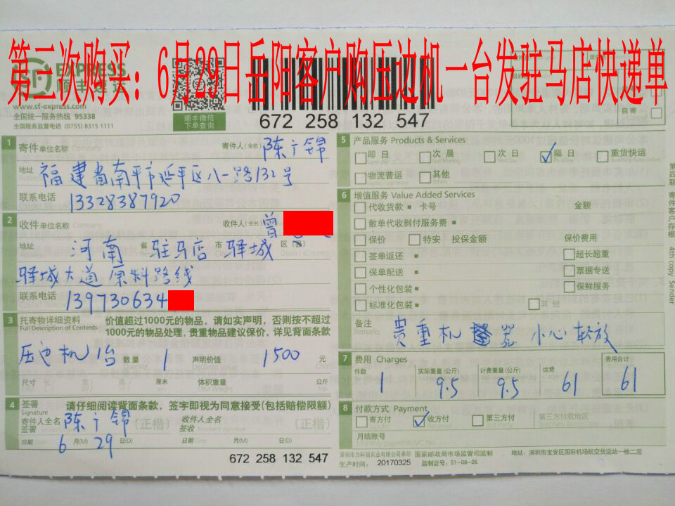 6月29日岳陽(yáng)客戶發(fā)駐馬店快遞單